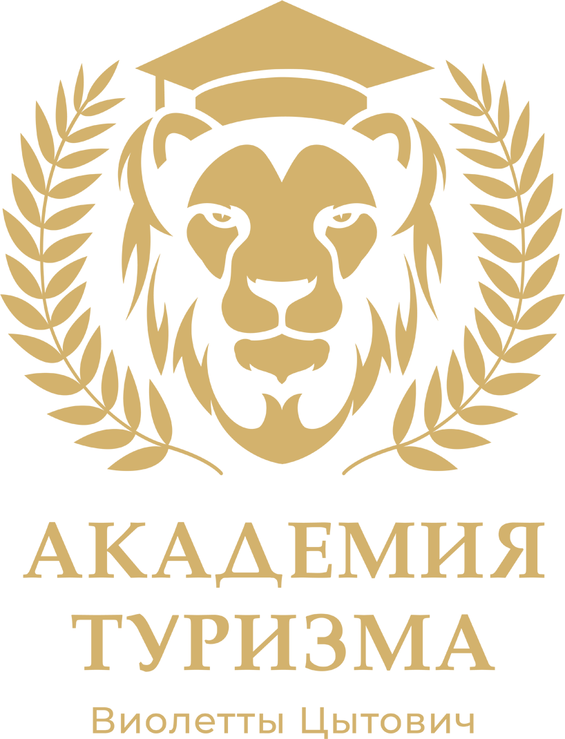 Академия Туризма - Обучение в сфере туризма